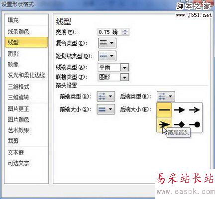箭头样式