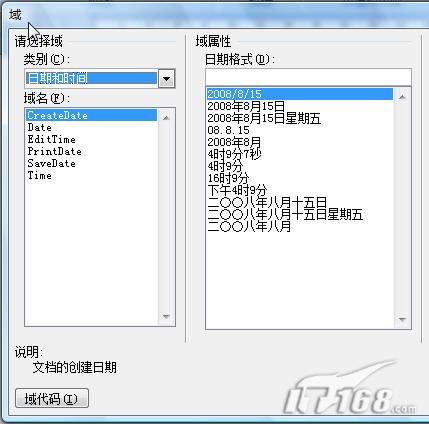 Word2007输入时间和日期方法精选