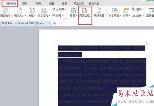 复制过来的word文字如何去掉背景颜色