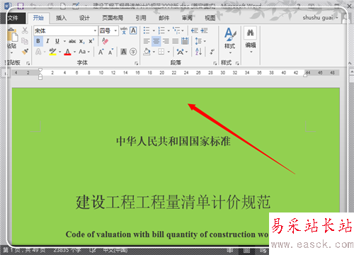 Word2013怎样在任意页插入页眉页脚