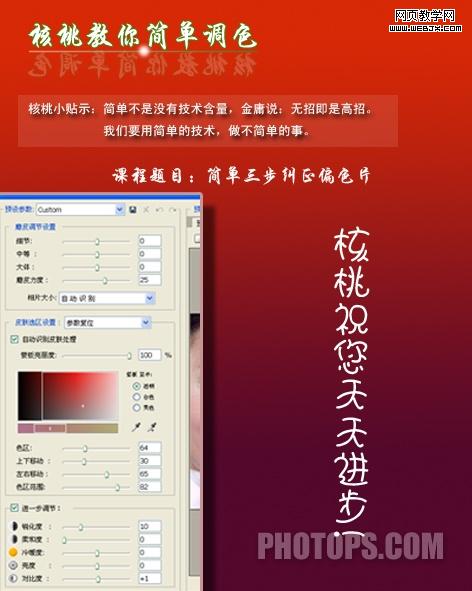 photoshop教程:快速调制光亮鲜活美女照片_网页设计