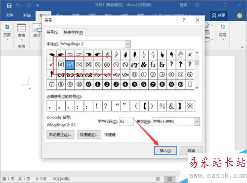 Word2016怎么在方框内打勾？Word2016方框画勾技巧