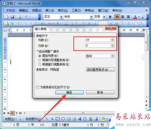 如何用word制作网格作文纸
