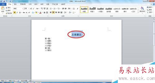 Word文档中如何添加目录