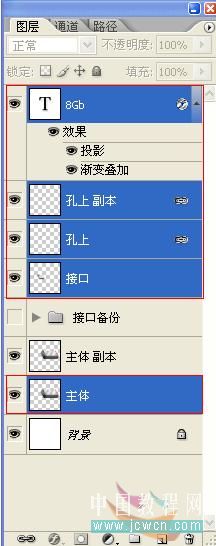 photoshop详细绘制质感8gb的u盘_webjx.com
