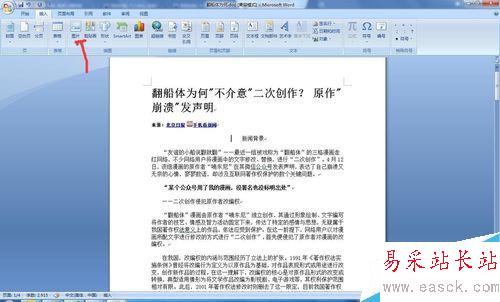word中插入图片的几种方式