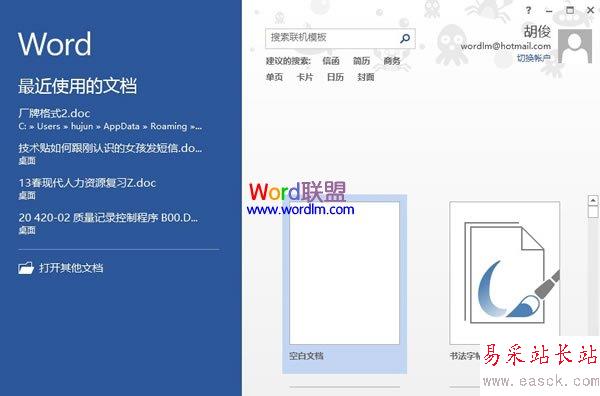 设置Word2013启动时不显示开始屏幕 