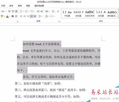 如何设置word文字段落缩进