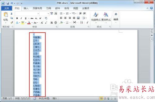 【Word技巧】怎样按姓氏笔画排列名单