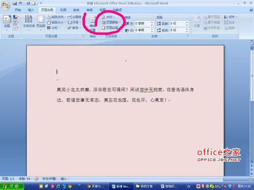 word背景颜色怎么去掉