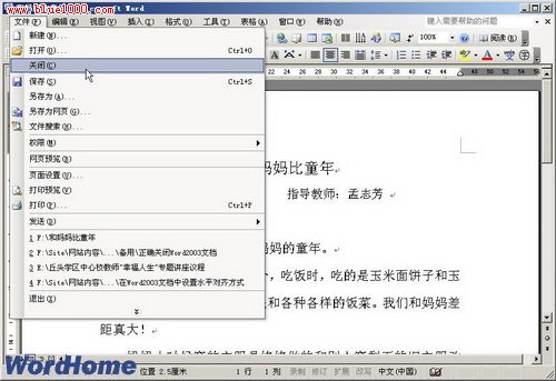 关闭Word2003文档的正确方法  武林网