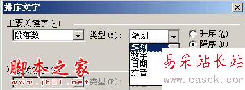 Word排序中文的方法