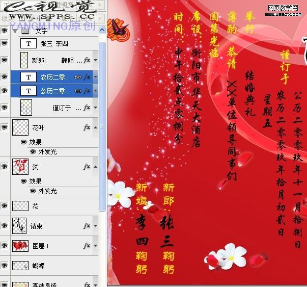 ps图片合成教程:大红的结婚请柬_网页设计