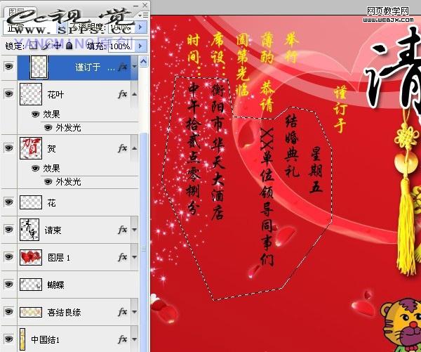 ps图片合成教程:大红的结婚请柬_网页设计
