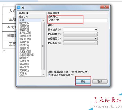 word怎么求和？如何利用word给成绩求和？