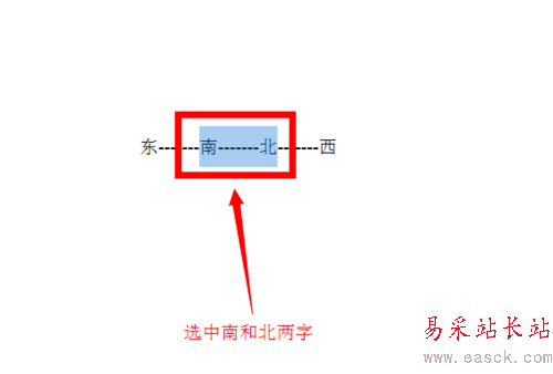 如何在Word里制作一个方向指南针
