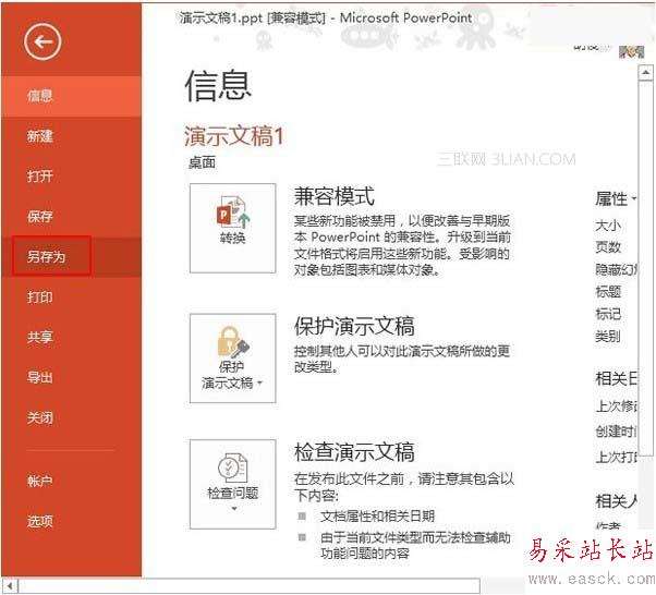 将PowerPoint里面的文字转到Word 