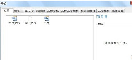 如何通过Word2003制作日历4