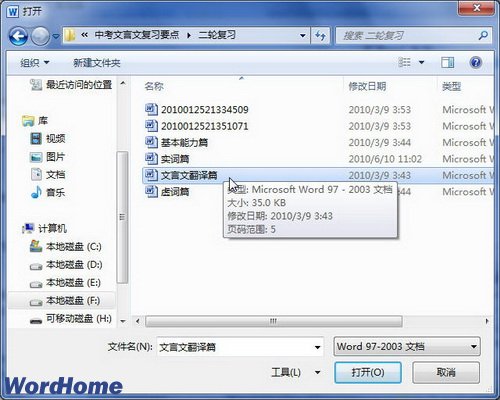 打开导出样式的Word文档