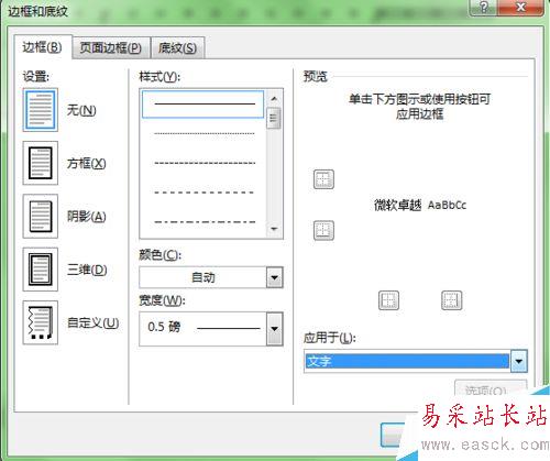 word2013里页眉中的横线怎么去掉？