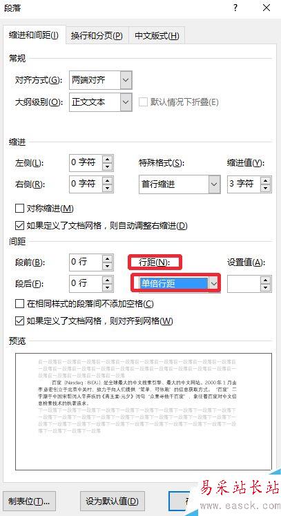 Word2016如何设置行距、首行缩进？
