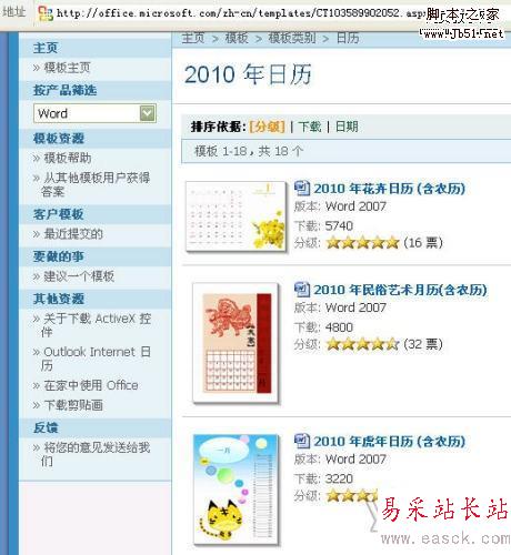 巧用Word模板轻松打造有新年特色月历
