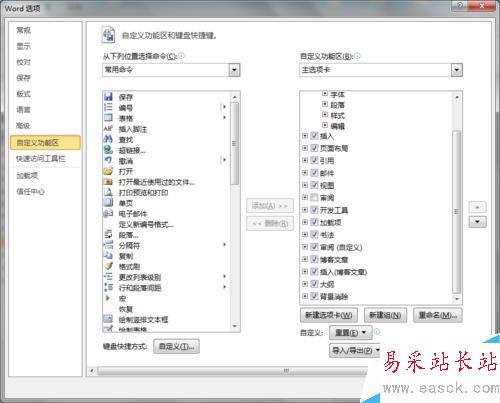 如何恢复word2010版中的审阅选项卡?