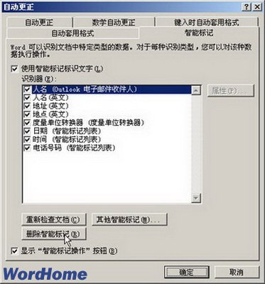 删除智能标记