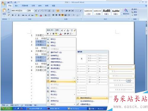 office word 添加多级编号