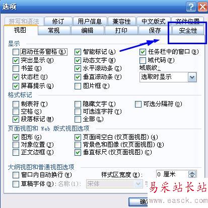 怎样给Word2003文档设置密码？