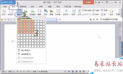 使用word软件来制作课程表