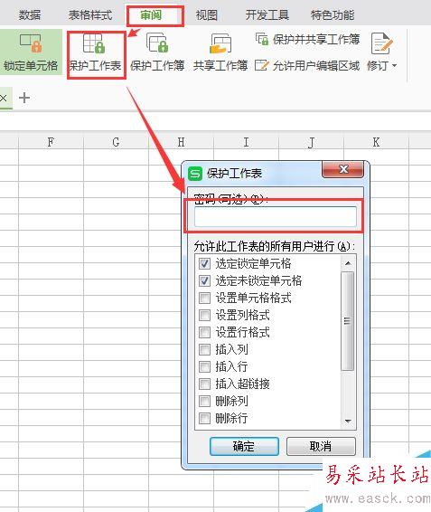 wps word excel让别人只能编辑部分内容