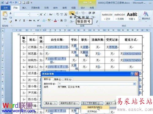 项目符号