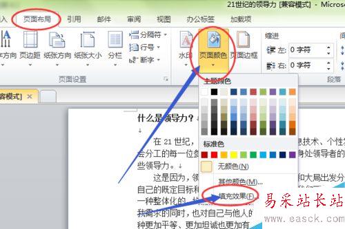 新版word文档如何设置背景?