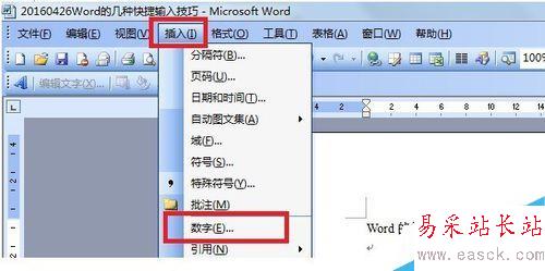 Word文档的2种快捷输入技巧