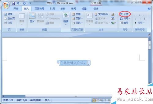 在07版word文档中输入分数的简单方法