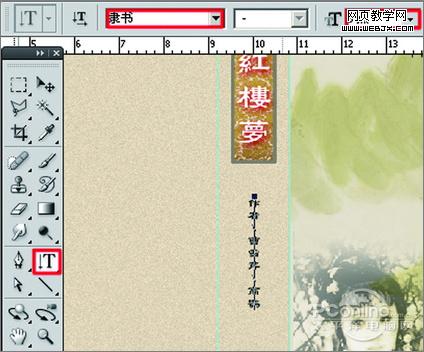 photoshop cs4打造《红楼梦》封面设计