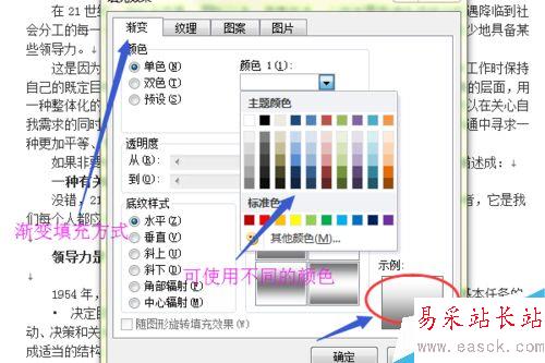 新版word文档如何设置背景?