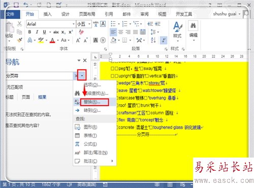 怎样在word中删除分页符 word怎么显示分页符