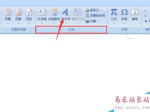 word怎样插入艺术字