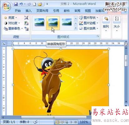 Word 2007技巧：应用图片样式