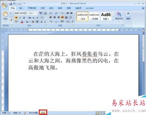 在word文档中插入文字时后面的文字消失怎么解决