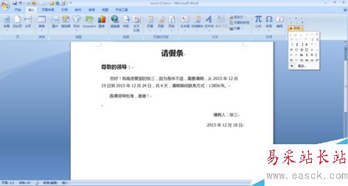 怎样在word中插入特殊符号