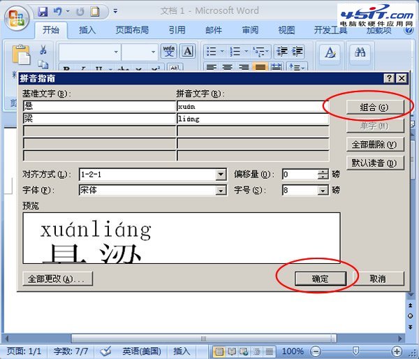 “组合”按钮让多个拼音出在一个括号里