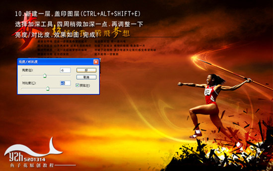 ps照片:超越自我,腾飞梦想奥运海报