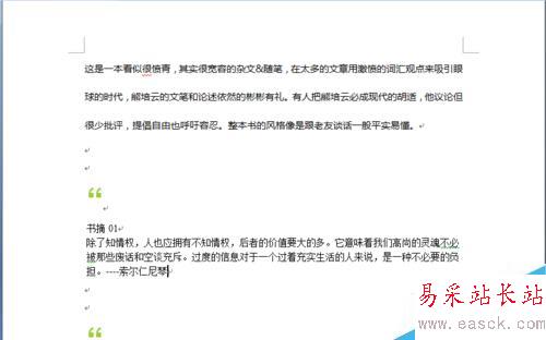 怎么清除复制粘贴到word里文字的格式