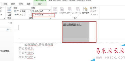 word:word2013中怎么设置段前间距