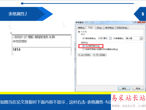 word表格中文字显示不全怎么解决