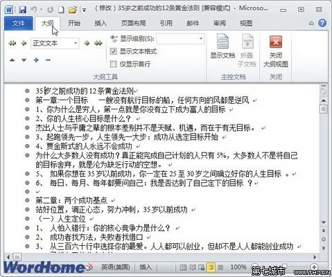 了解Word2010中五种视图模式的作用