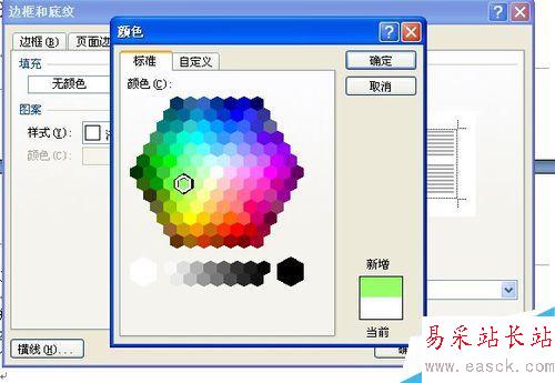 word如何添加底纹 word底纹如何添加